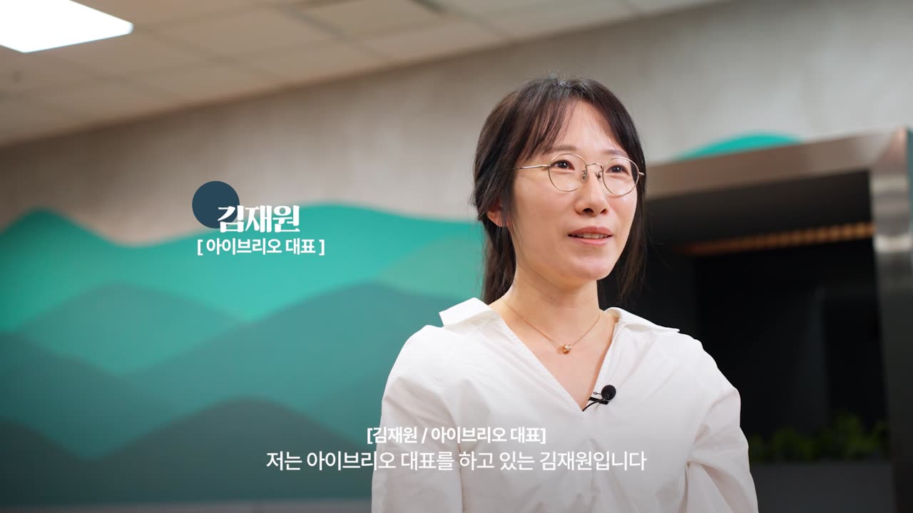 아이브리오 김재원 대표 인터뷰 영상 첫 화면